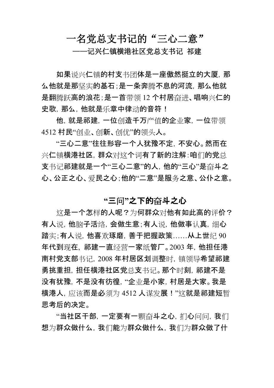 一名黨總支書記的三心二意（書）(1)_第1頁