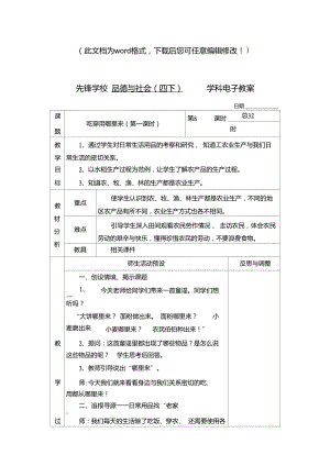 小學(xué)四年級下冊品德與社會(huì)第二單元《生產(chǎn)與生活》教案(人教