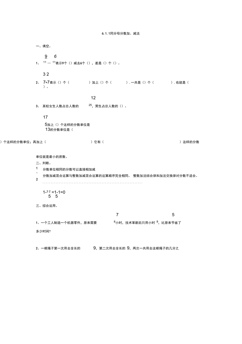 611同分母分数加、减法_第1页