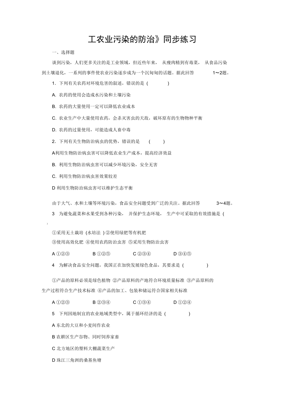 《工农业污染的防治》同步练习3_第1页