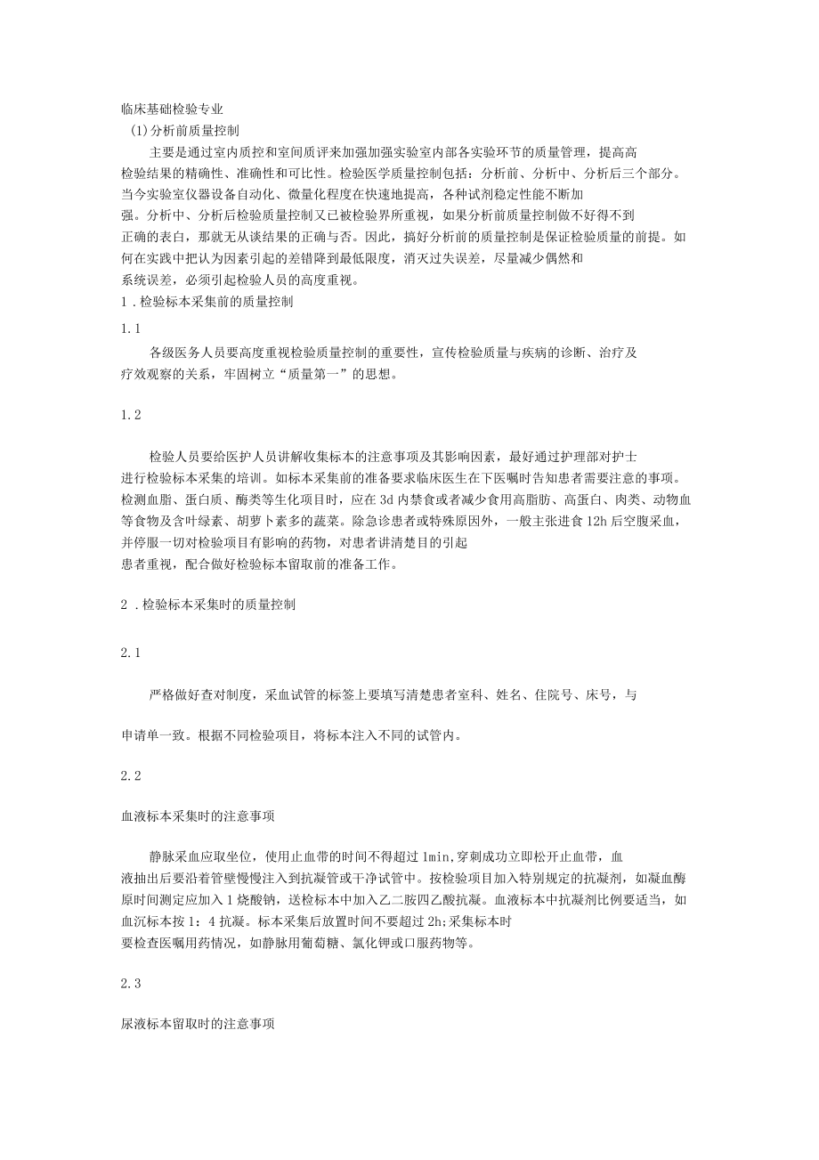 医学检验规培考试复习资料_第1页