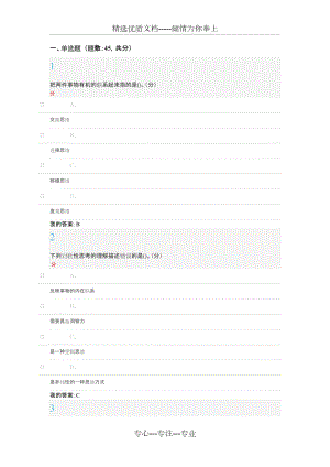 超星爾雅《創(chuàng)新思維訓練》期末考試答案(共31頁)