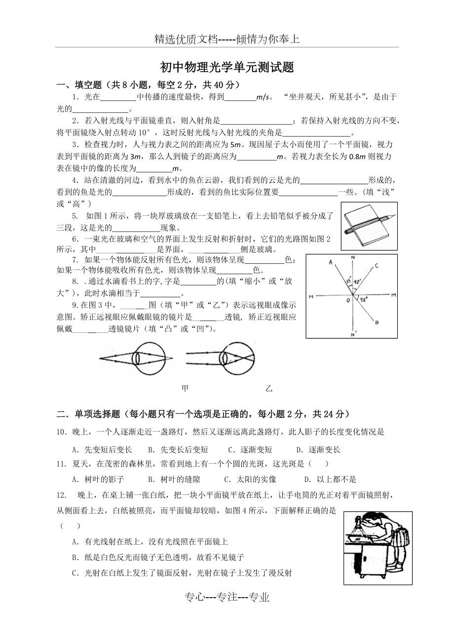 初中物理光学单元测试题(共5页)_第1页