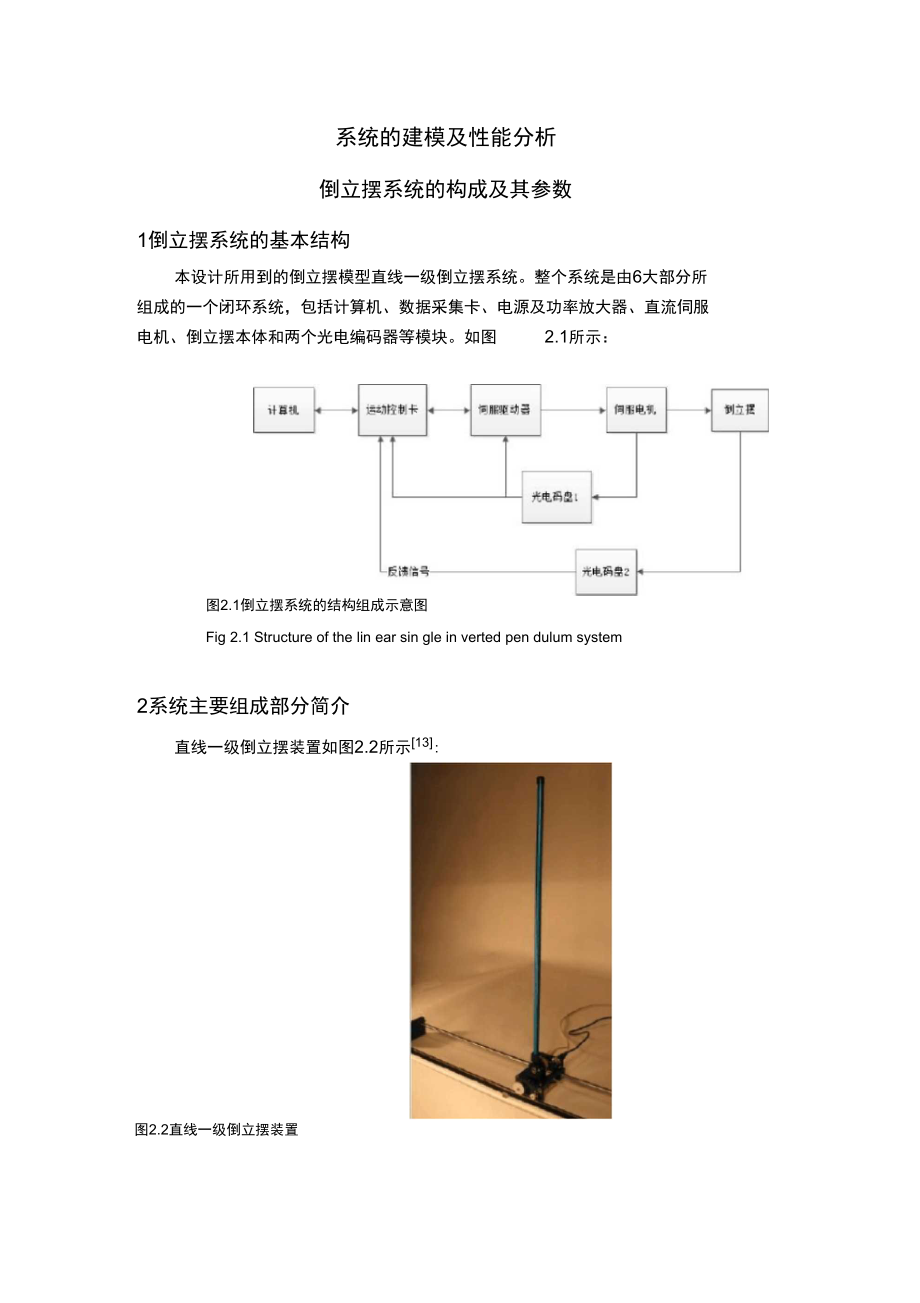 倒立摆系统的建模_第1页