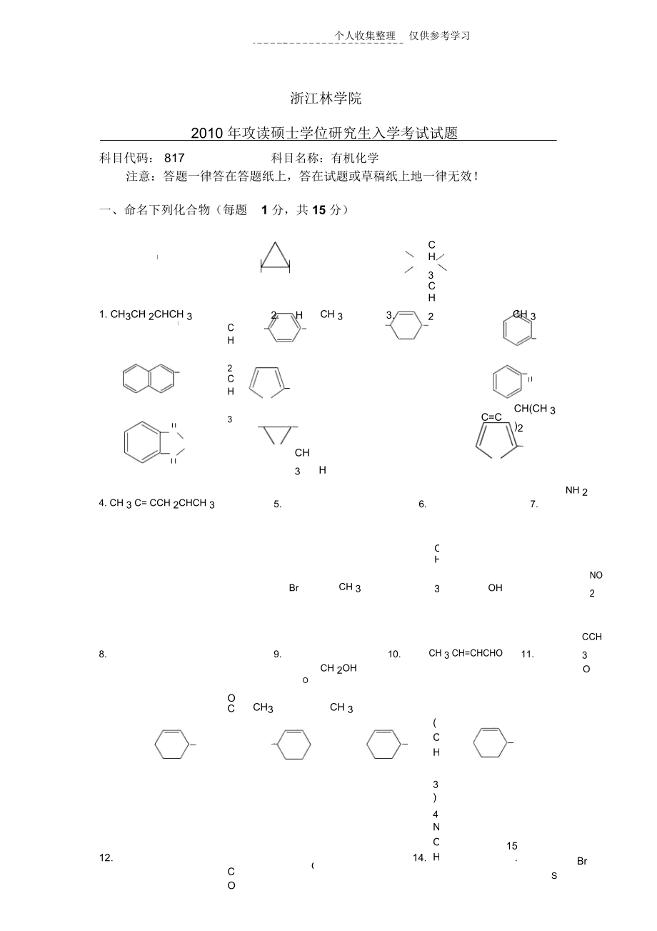 有机化学测验考试标准答案_第1页