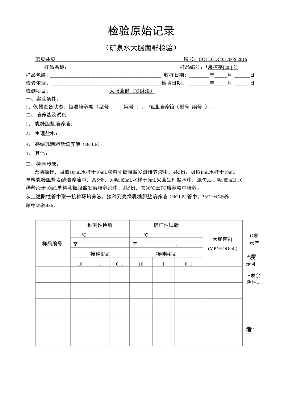 7006检验原始记录_第1页