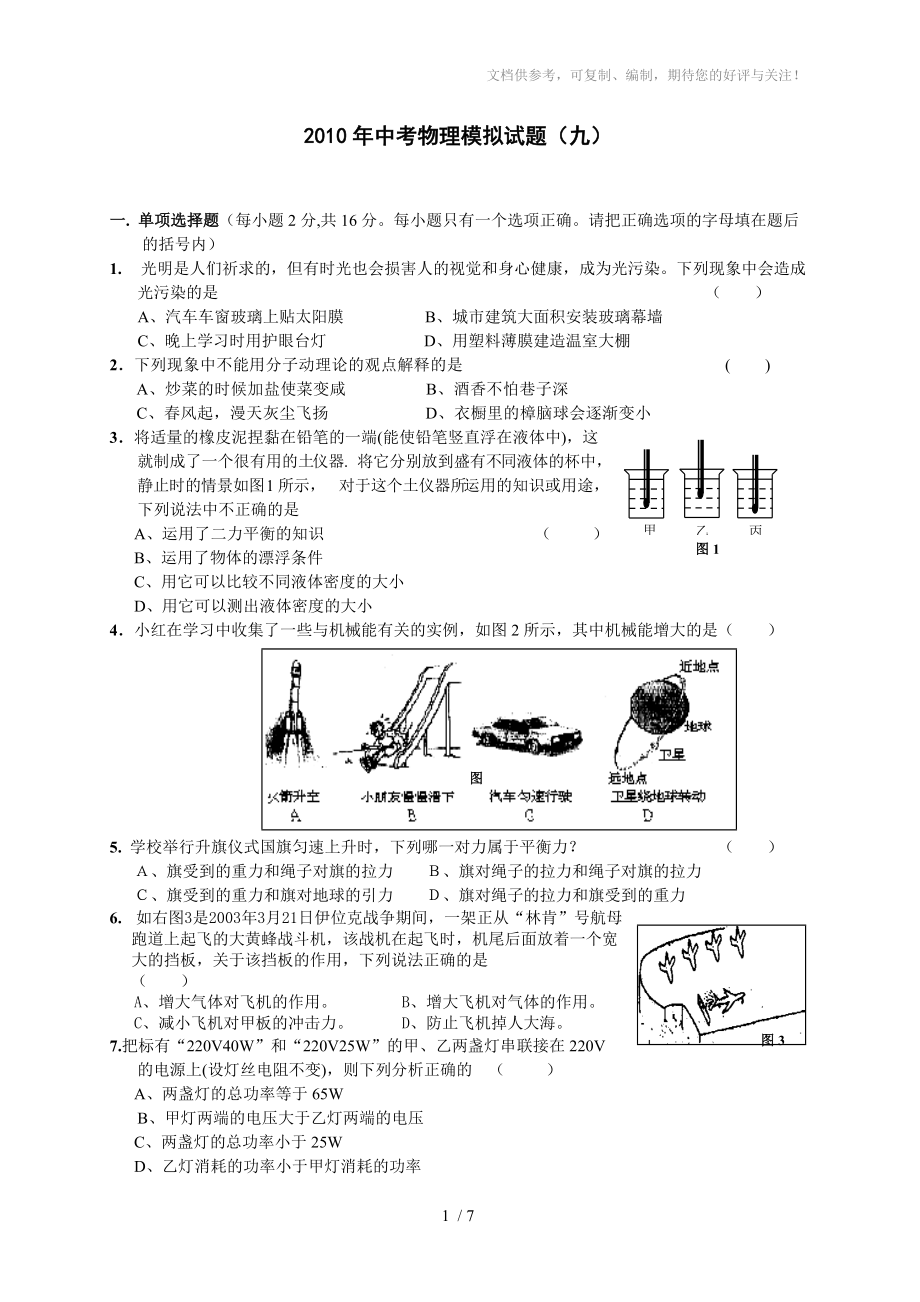 2010年中考物理模拟试题(九)_第1页