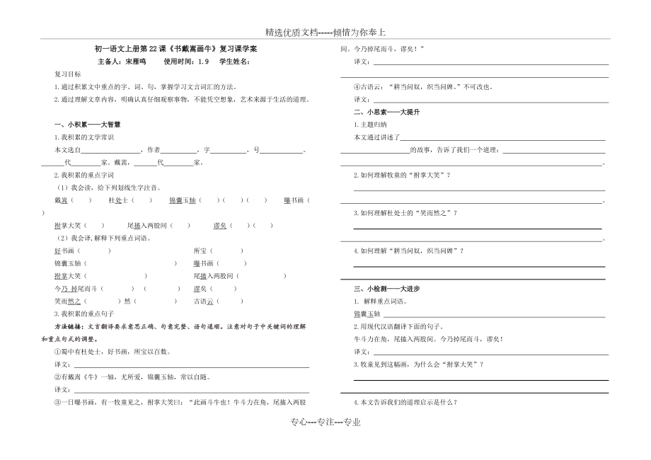 初一語文上冊第22課《書戴嵩畫?！窂?fù)習(xí)課學(xué)案(共1頁)_第1頁