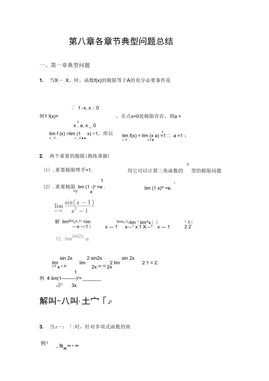 典型问题归纳与总结_第1页