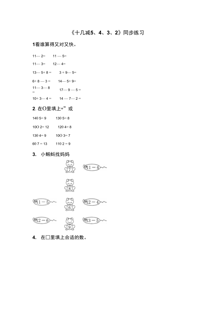 《十幾減5、4、3、2》同步練習(xí)5_第1頁(yè)