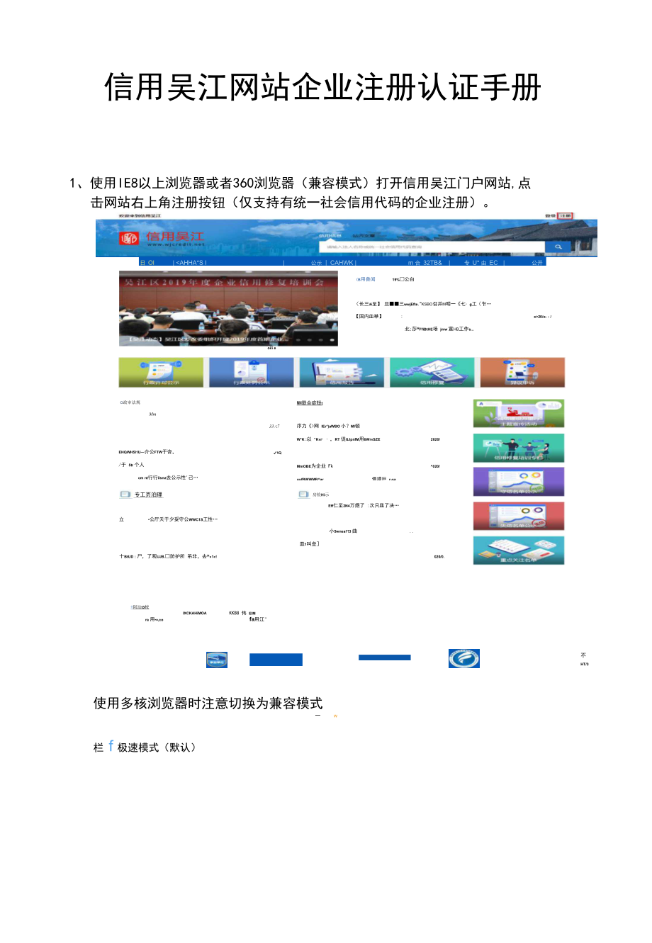 信用吴江网站企业注册认证手册_第1页