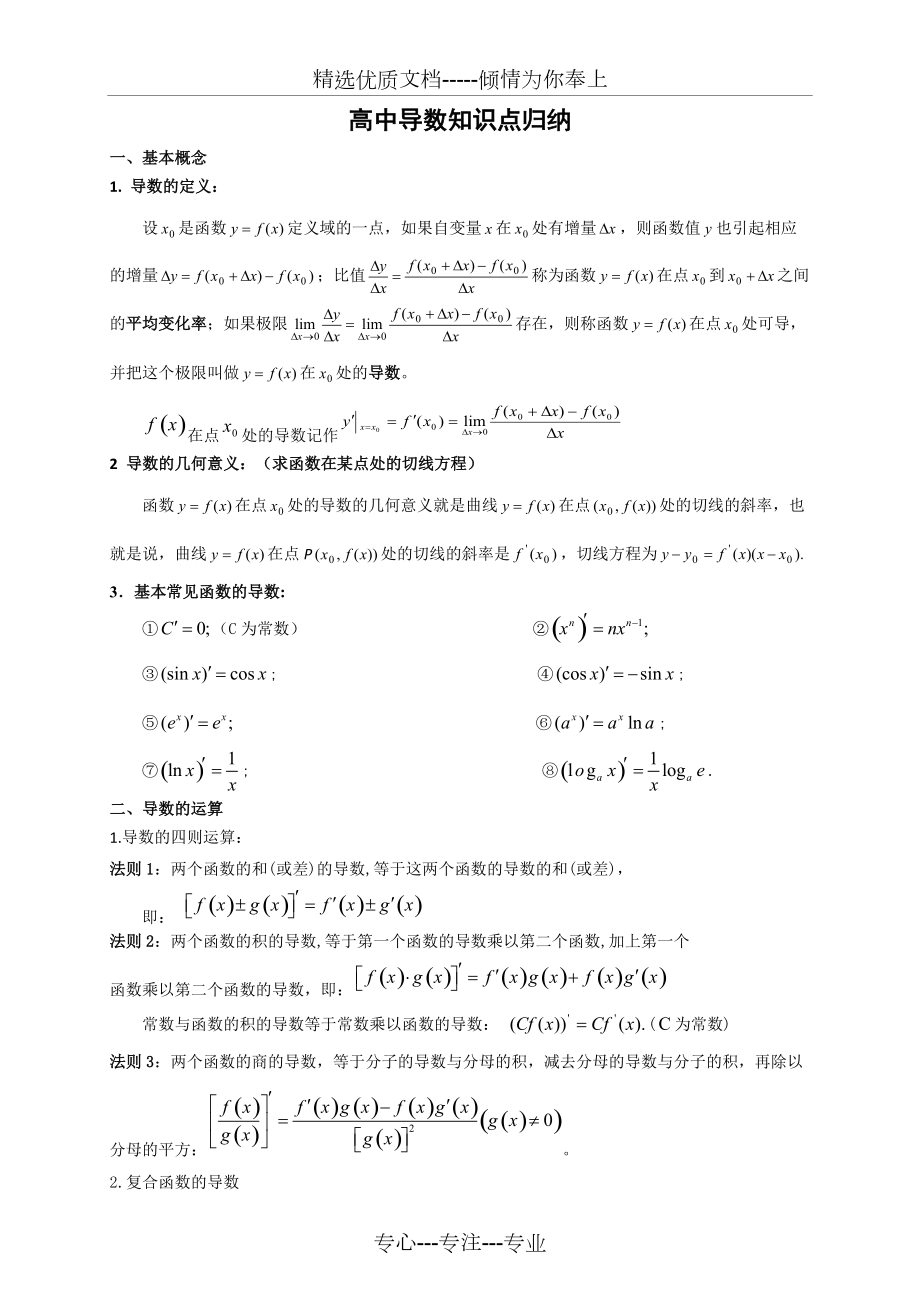 高中数学导数知识点归纳总结(共2页)_第1页