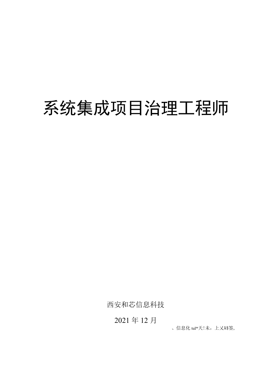 系统集成项目治理工程师学习材料_第1页