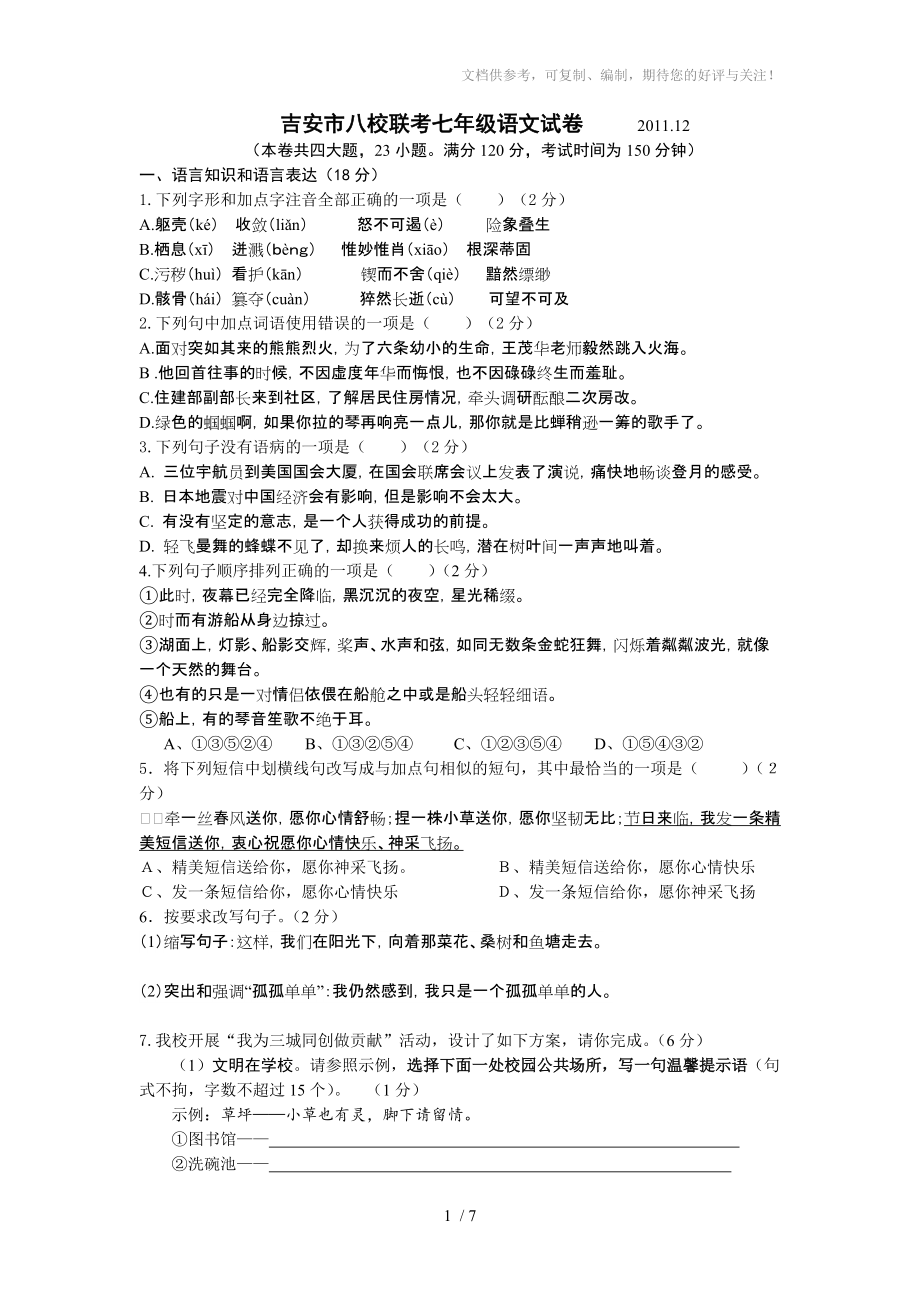 遂川思源实验学校七年级(上)月考试卷含答案_第1页