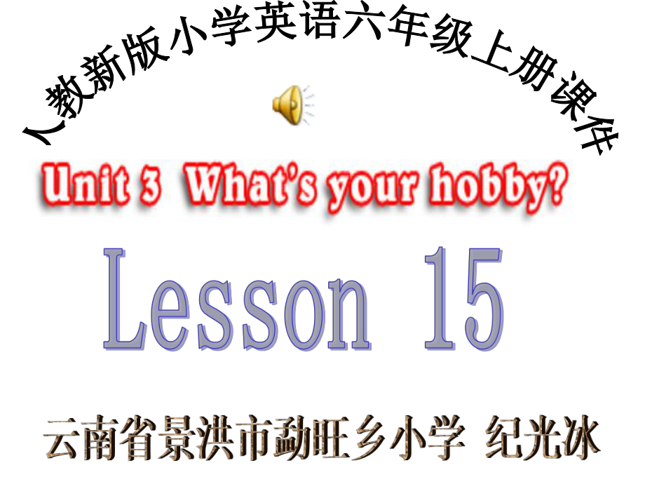 人教新版小学英语六年级上册课件Lesson15 (2)_第1页