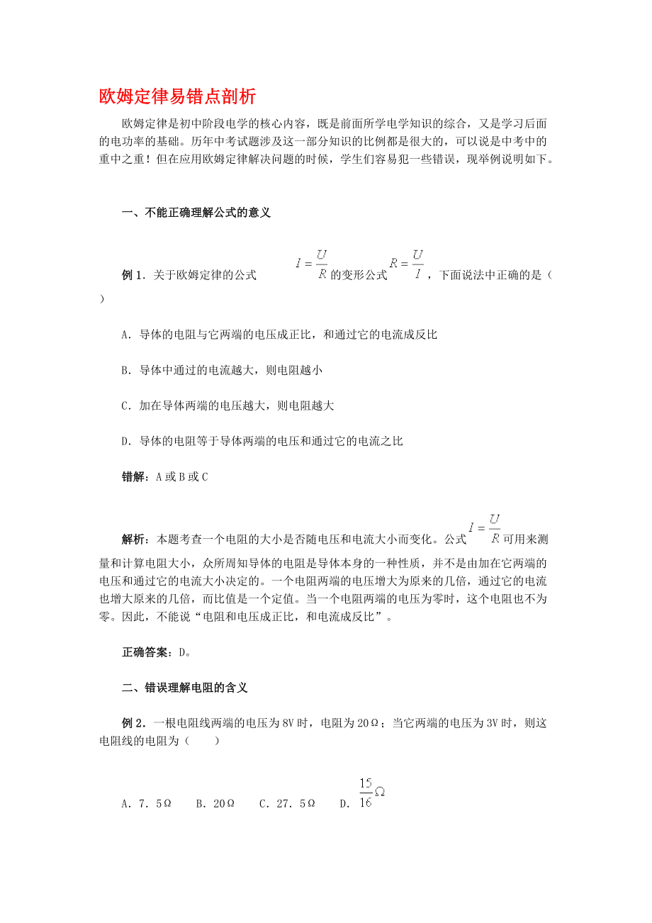 初三物理 歐姆定律 例題解析_第1頁