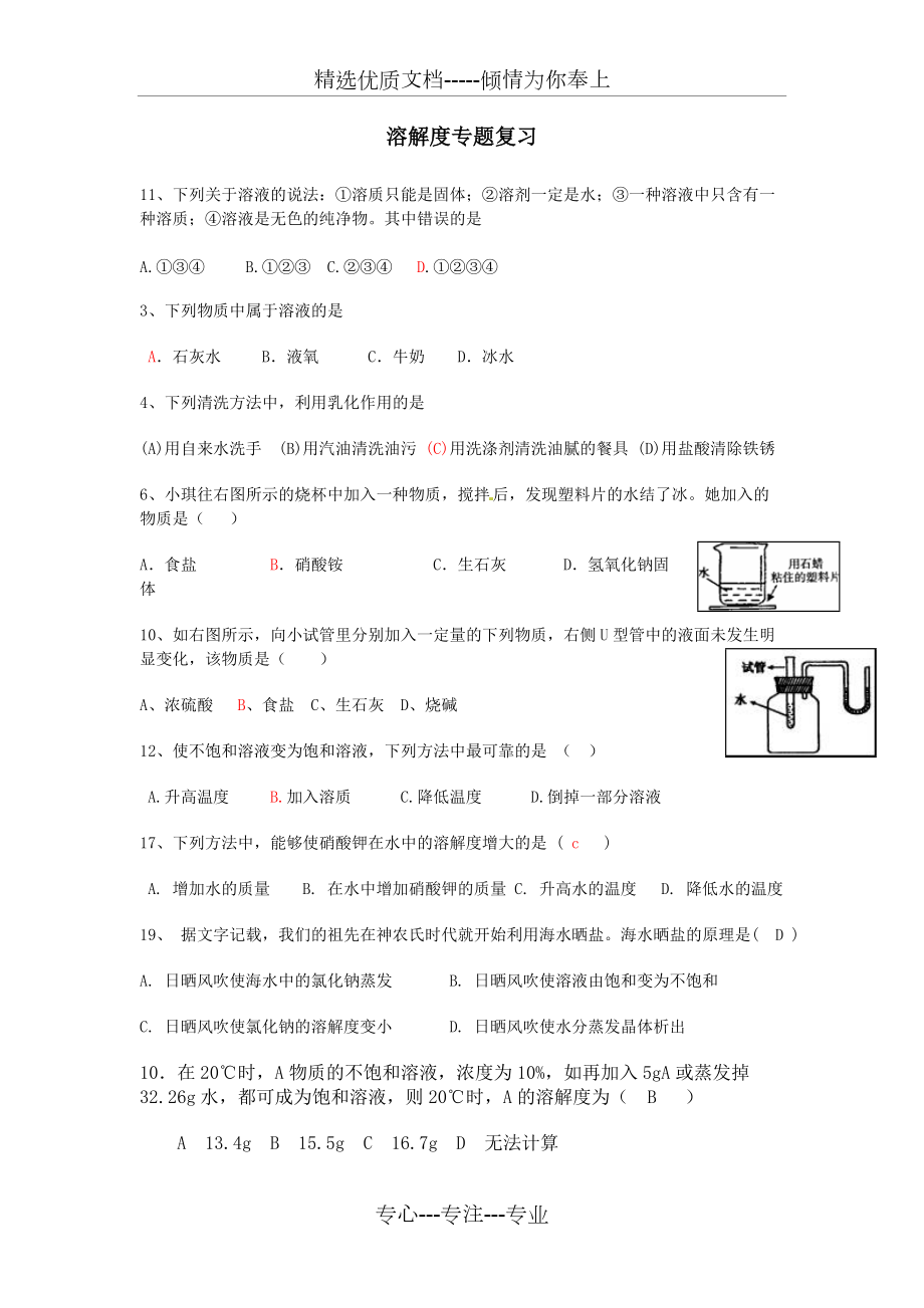 初三化学溶解度专题复习题(共9页)_第1页