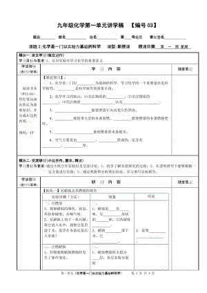 【編號(hào)03】第一單元《課題2化學(xué)是一門以實(shí)驗(yàn)為基礎(chǔ)的科學(xué)》