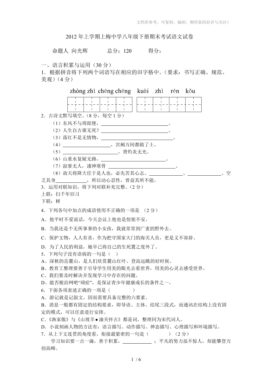 语文版八年级下册期末语文试卷_第1页