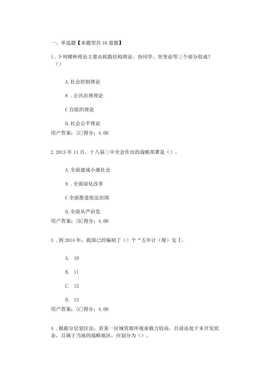 咨询工程师继续教育考试发展规划咨询理论方法和实践试题和答案_第1页