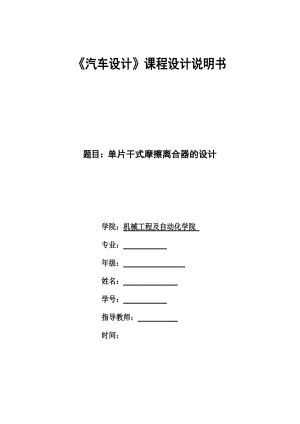 單片干式摩擦離合器課程設(shè)計