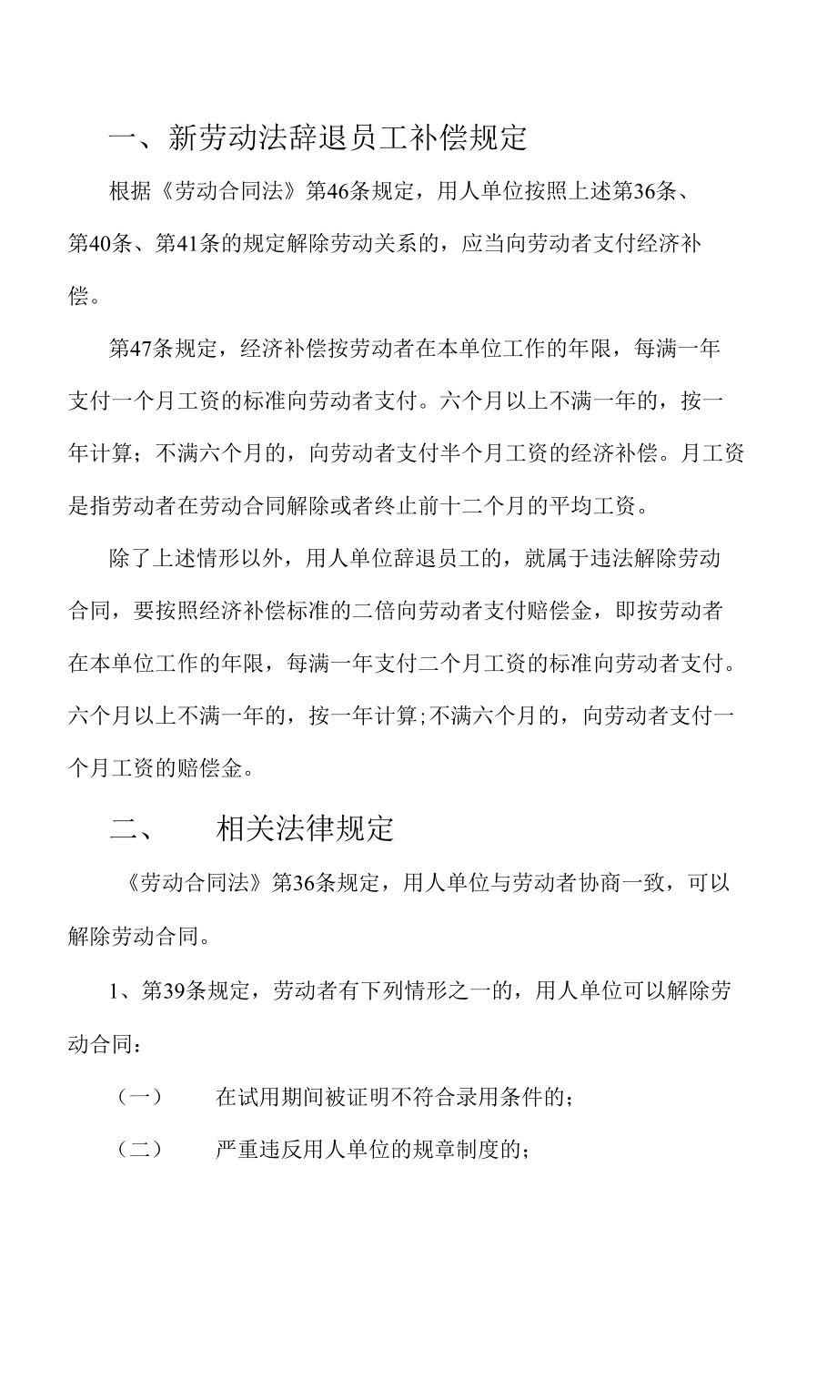 新劳动法辞退员工的补偿标准及规定