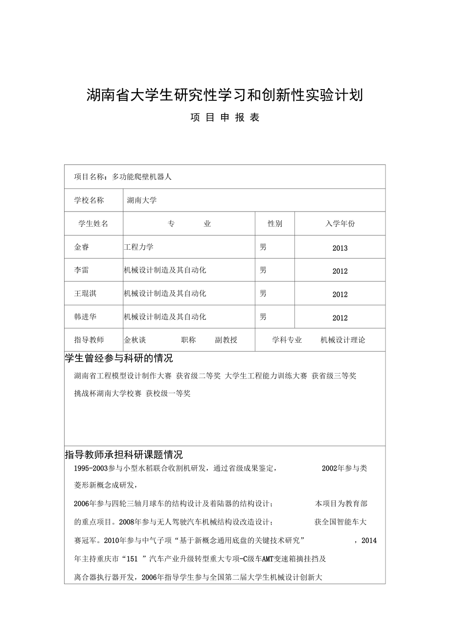 創(chuàng)新SIT多功能爬壁機器人_第1頁