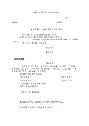 新部編版七年級上冊課外文言文訓(xùn)練教案