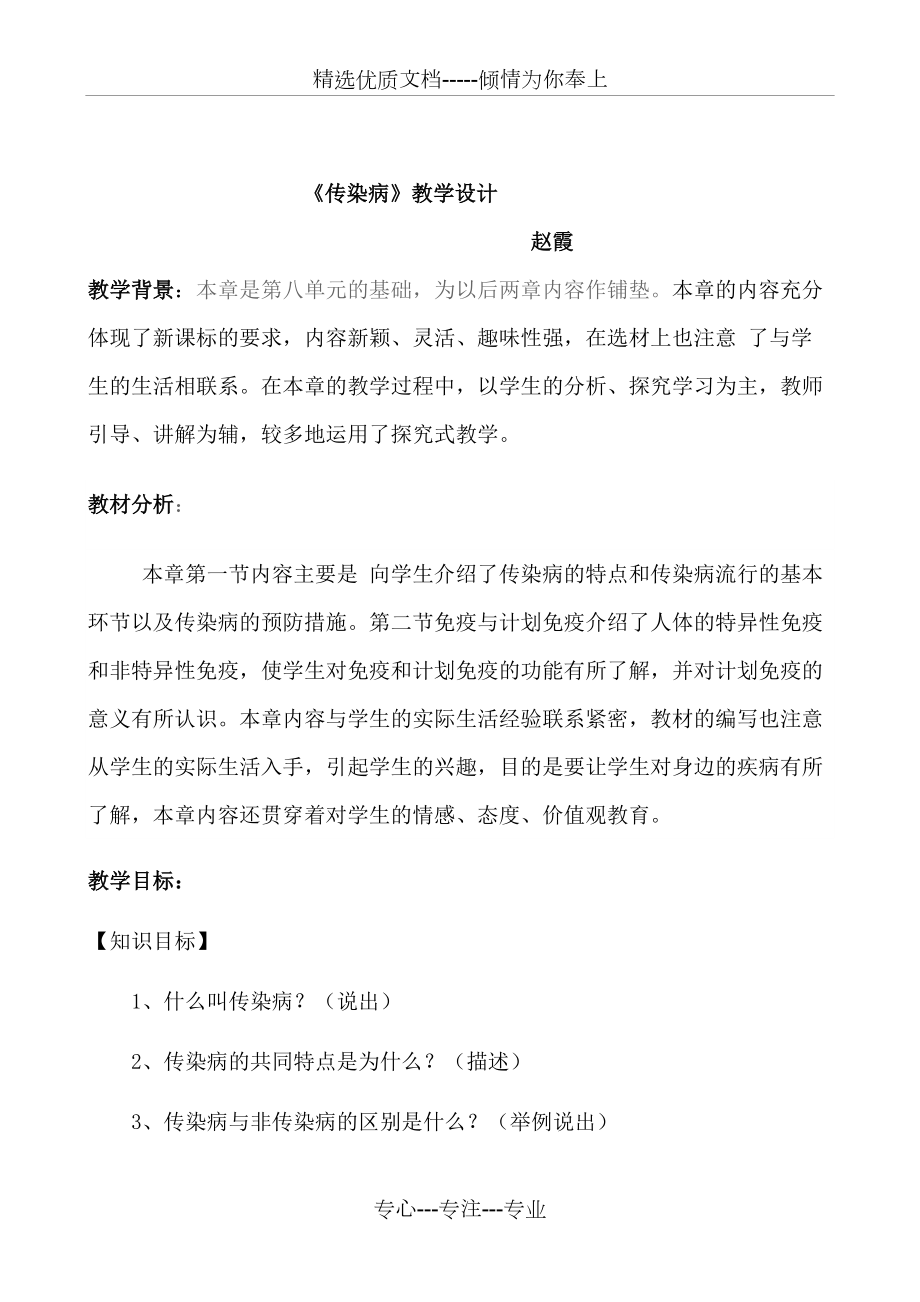 传染病教案(共4页)_第1页