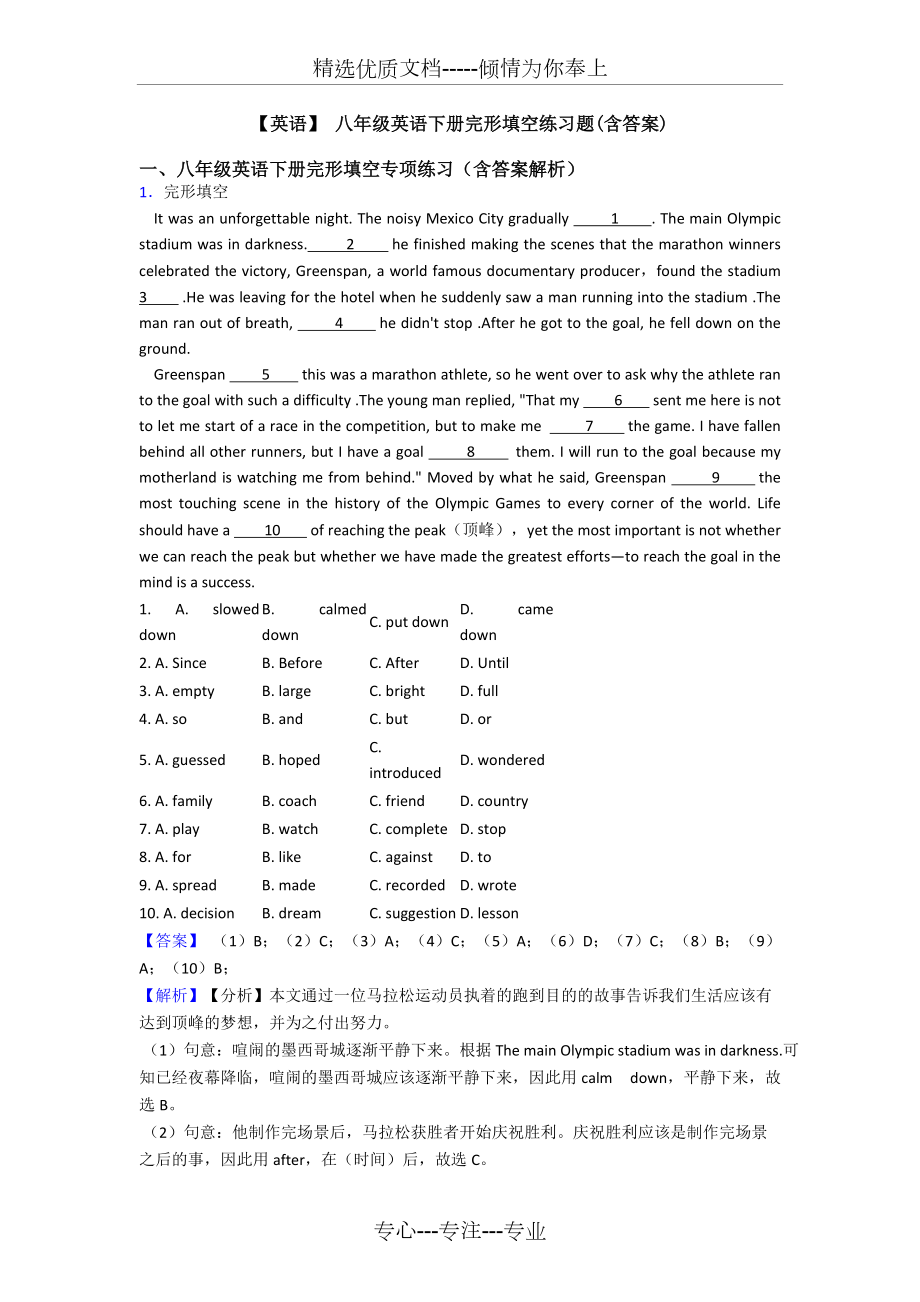 八年级英语下册完形填空练习题(共24页)_第1页