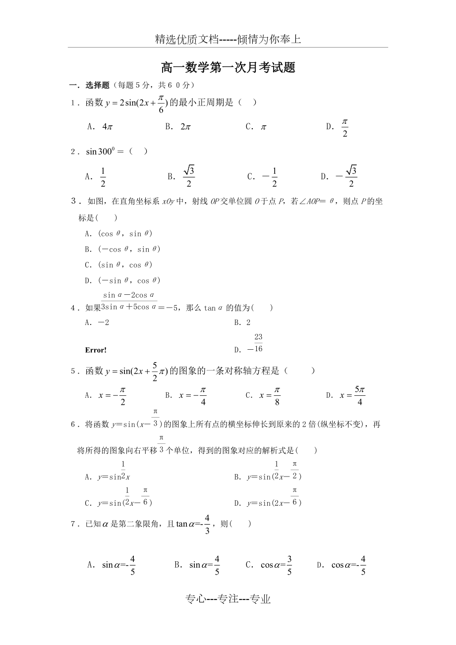 高中数学三角函数练习题(共8页)_第1页