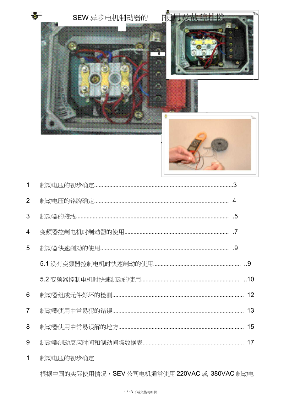 SEW电机制动器使用说明_第1页
