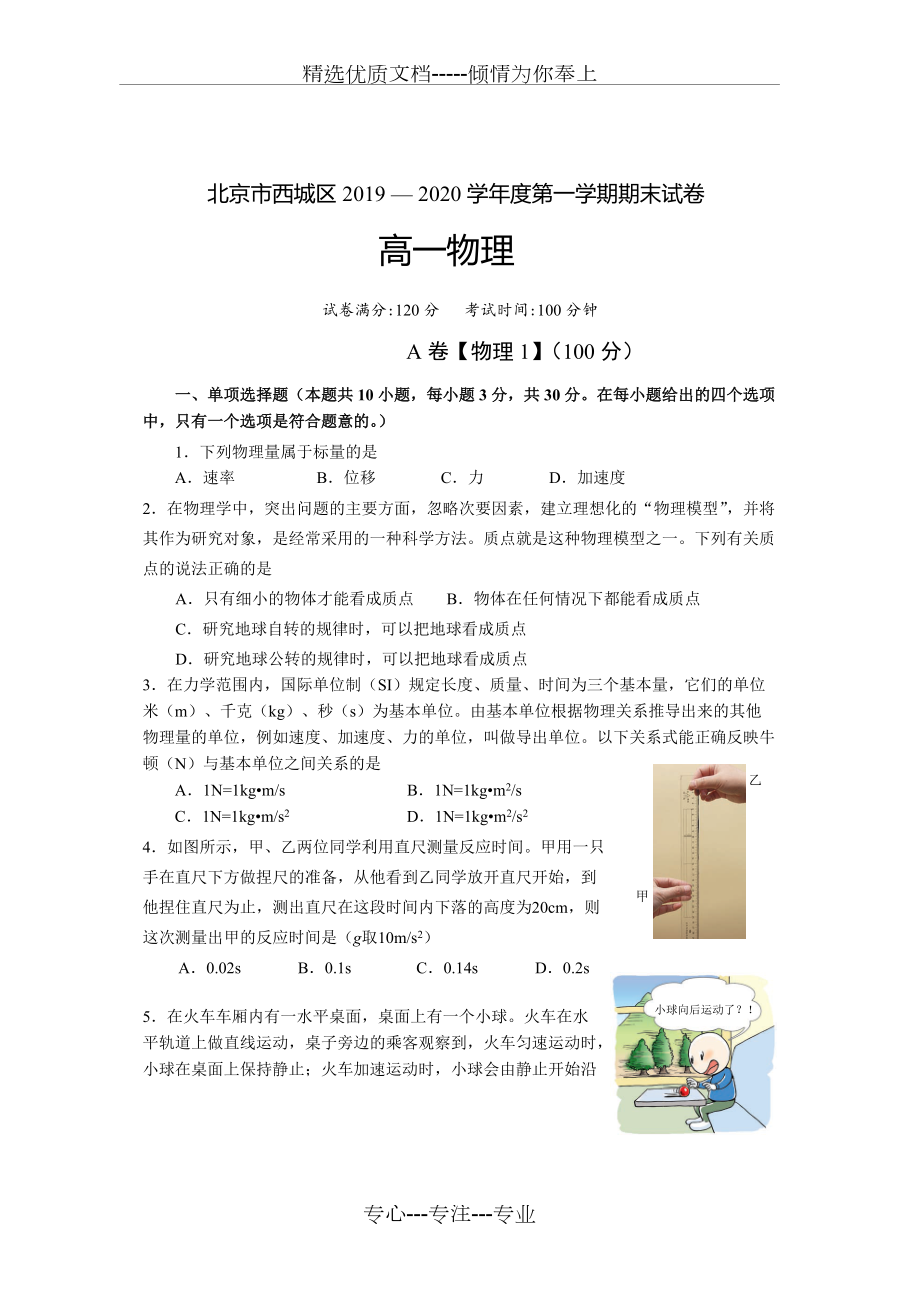 北京市西城区2019-—-2020学年度第一学期期末试卷高一物理(共9页)_第1页