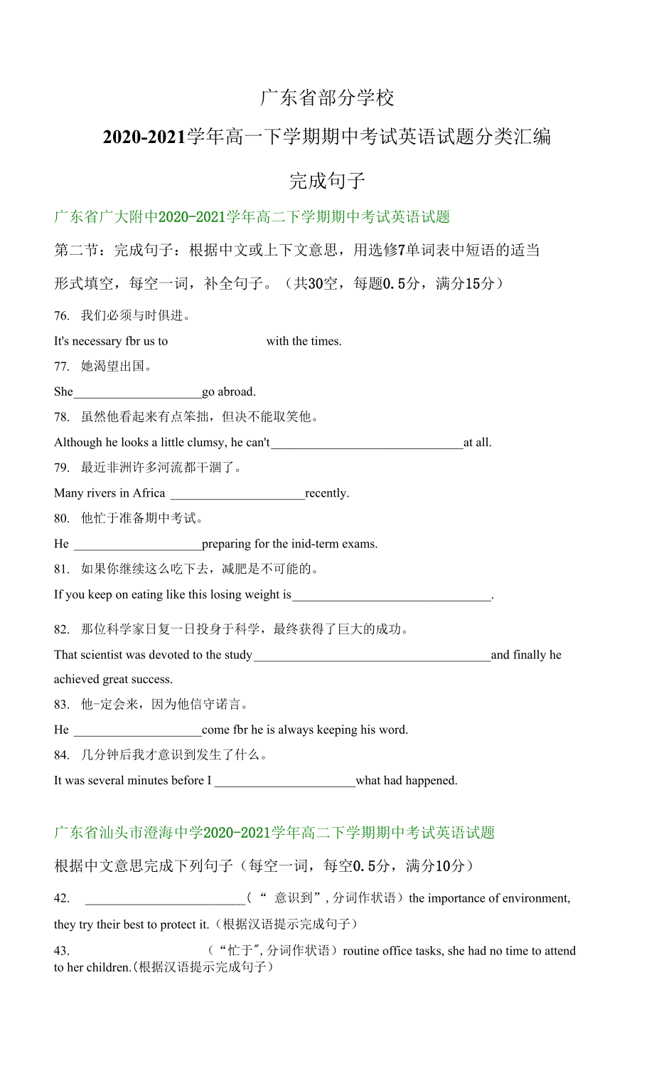 广东省部分学校2020-2021学年高一下学期期中考试英语试题分类汇编：完成句子_第1页
