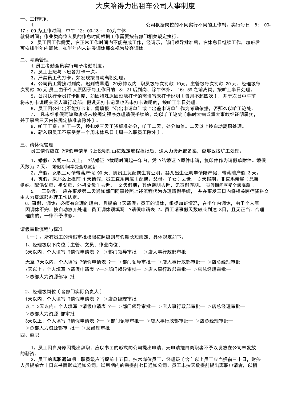 出租车公司人事制度_第1页