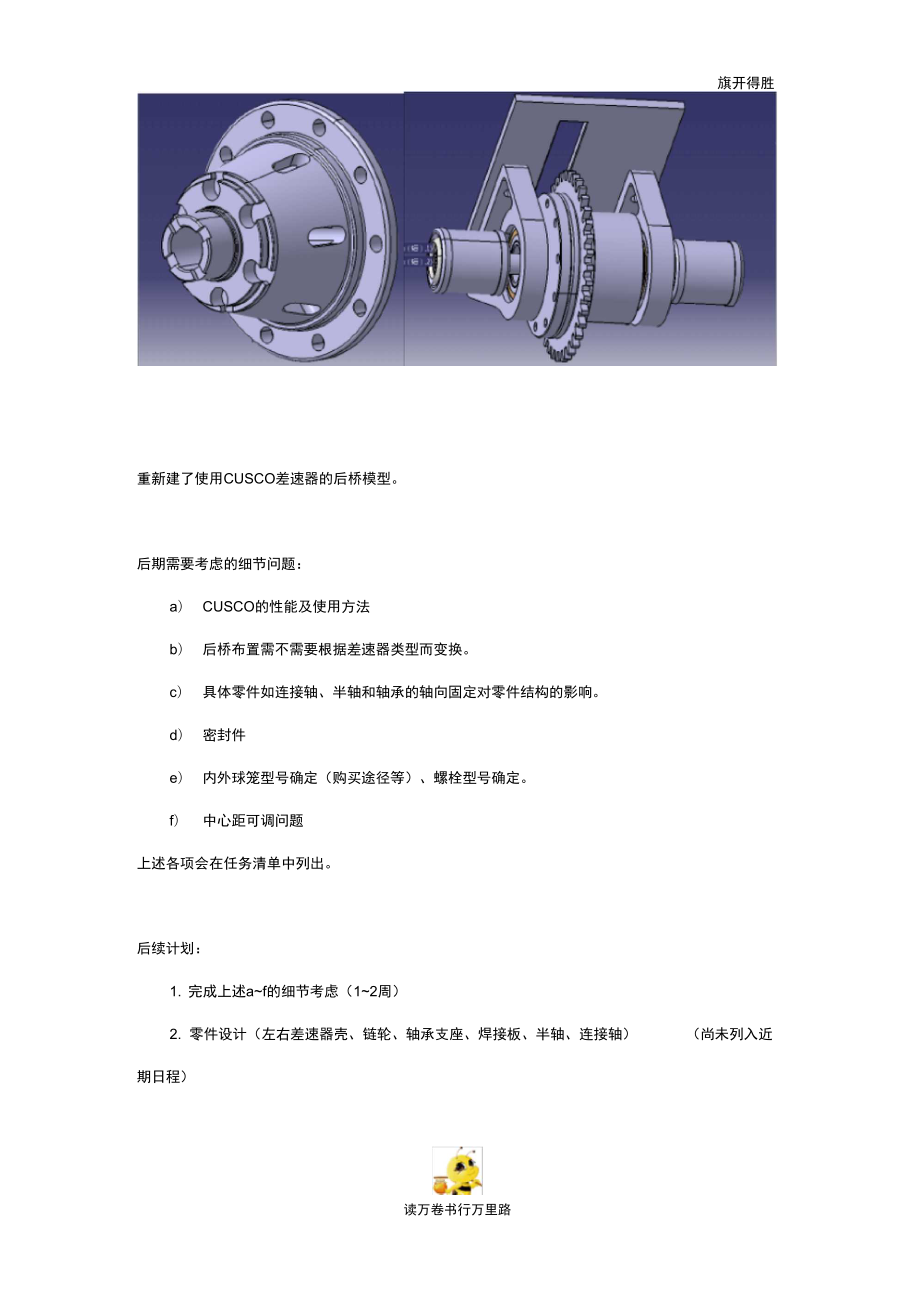 传动组第X周工作总结4-13_第1页