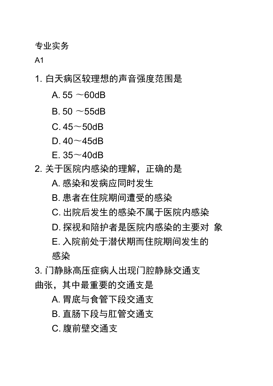 人卫模拟专业实务试题_第1页