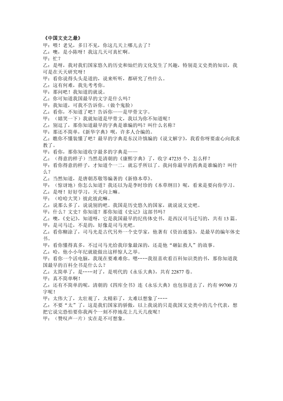 中国文史之最_第1页