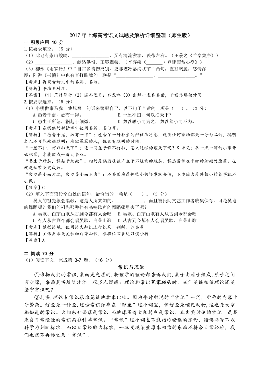 2017年上海高考语文试题及解析详细整理师生版_第1页