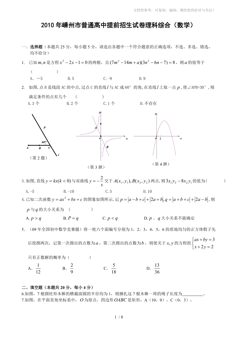 2010嵊州市中考数学(含答案)_第1页