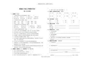 語文三年級(jí)上學(xué)期《期末考試卷》帶答案(共5頁)