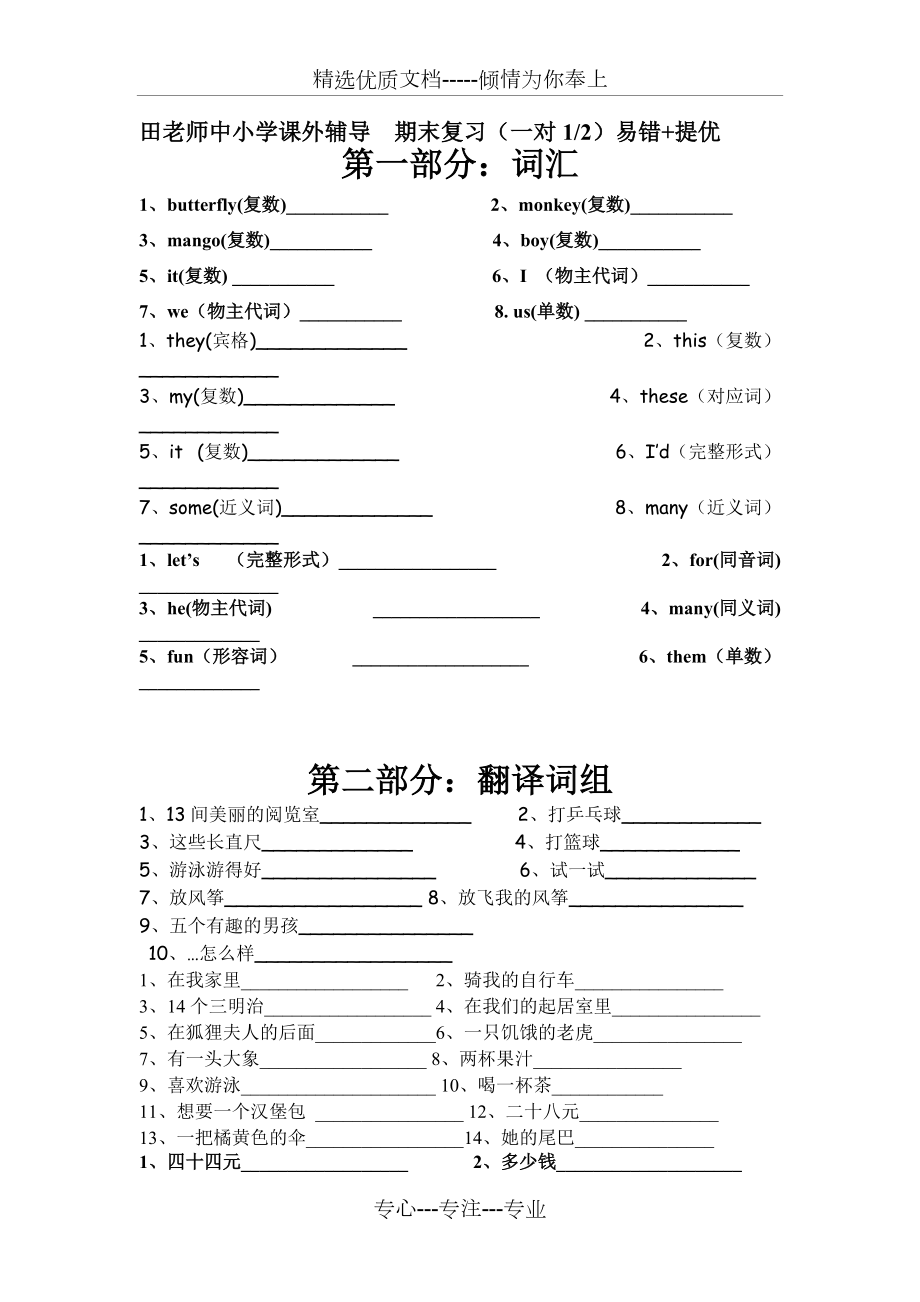 譯林4A期末易錯提優(yōu)復(fù)習(xí)卷(共4頁)_第1頁