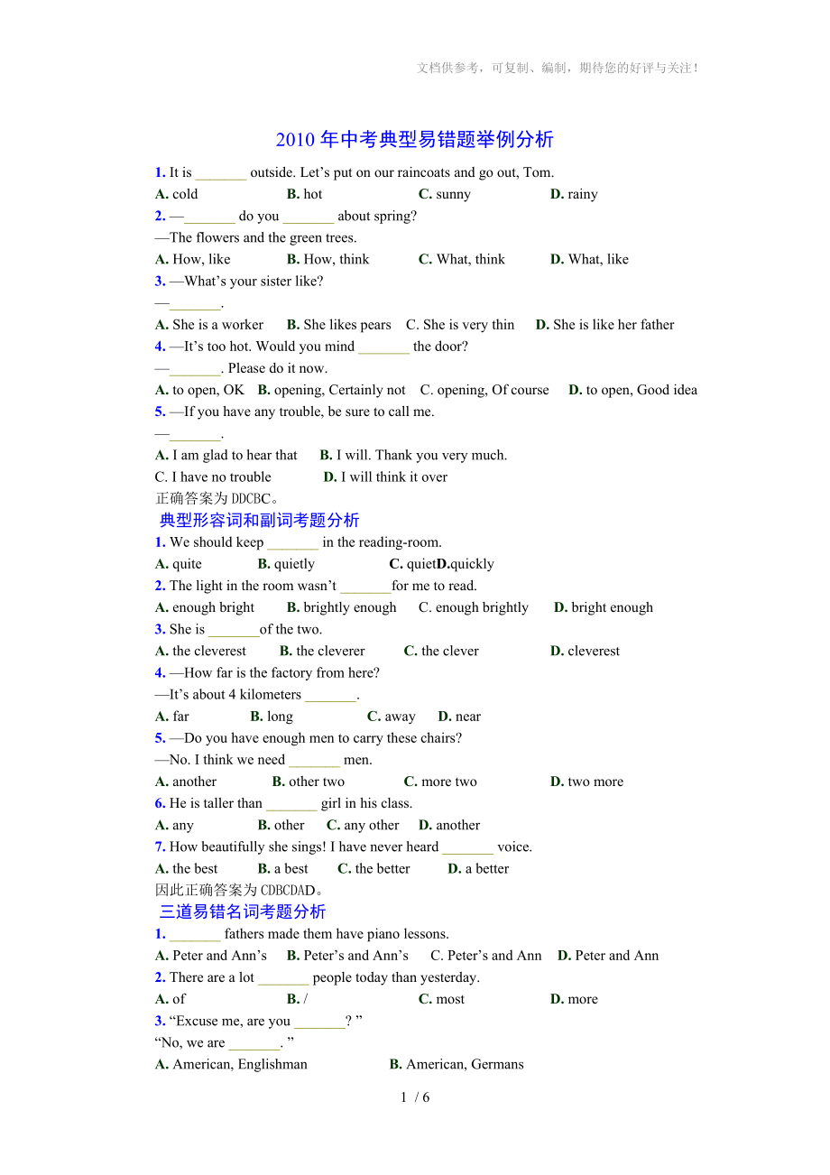 2010年中考英语典型易错题举例分析_第1页