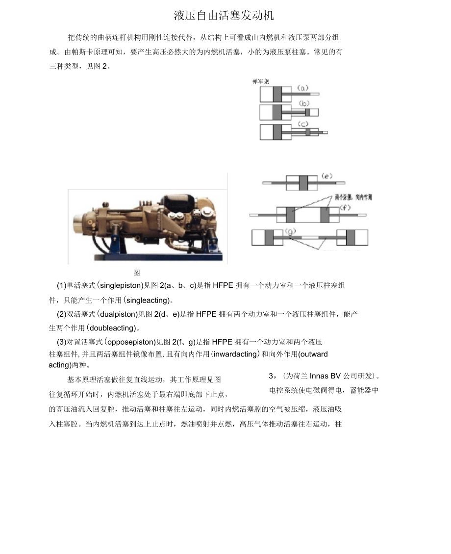 液壓自由活塞發(fā)動(dòng)機(jī)_第1頁