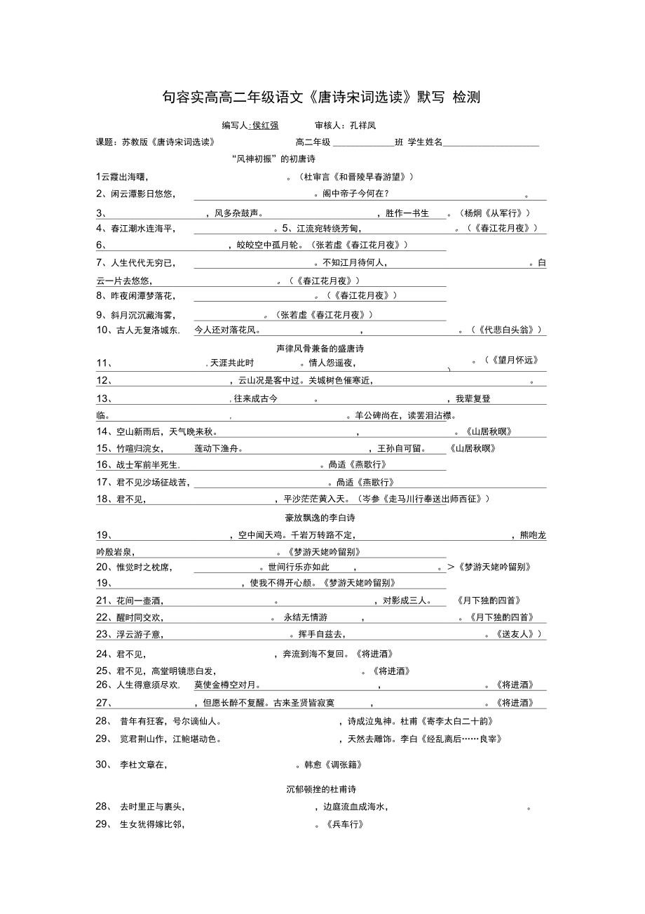 《唐诗宋词选读》默写检测_第1页