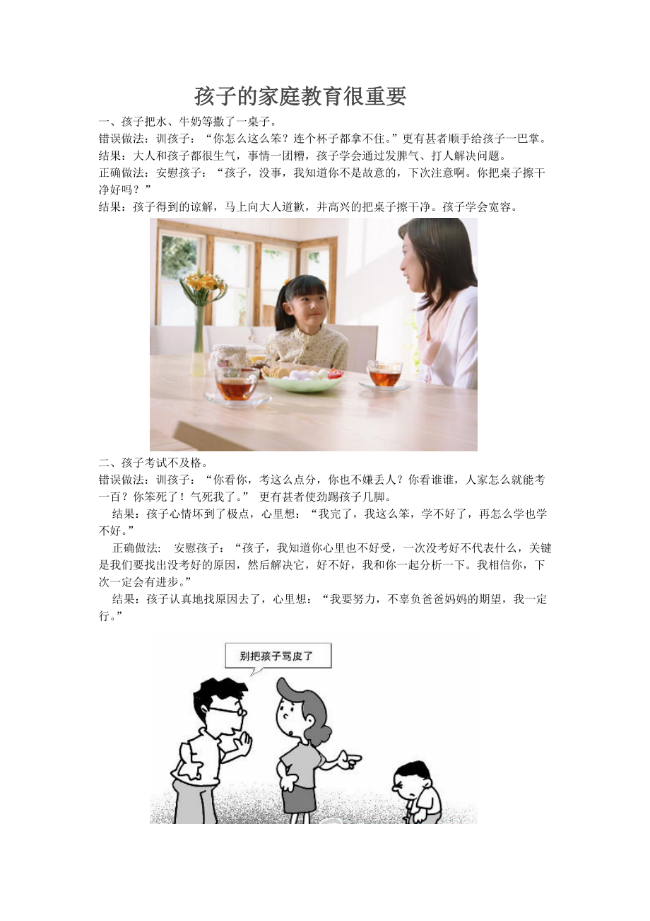 孩子的家庭教育很重要_第1页