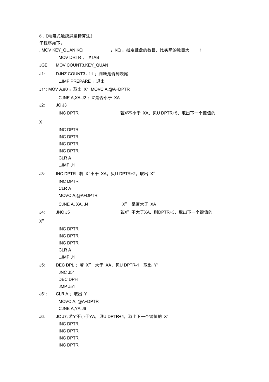 6《电阻式触摸屏坐标算法》_第1页