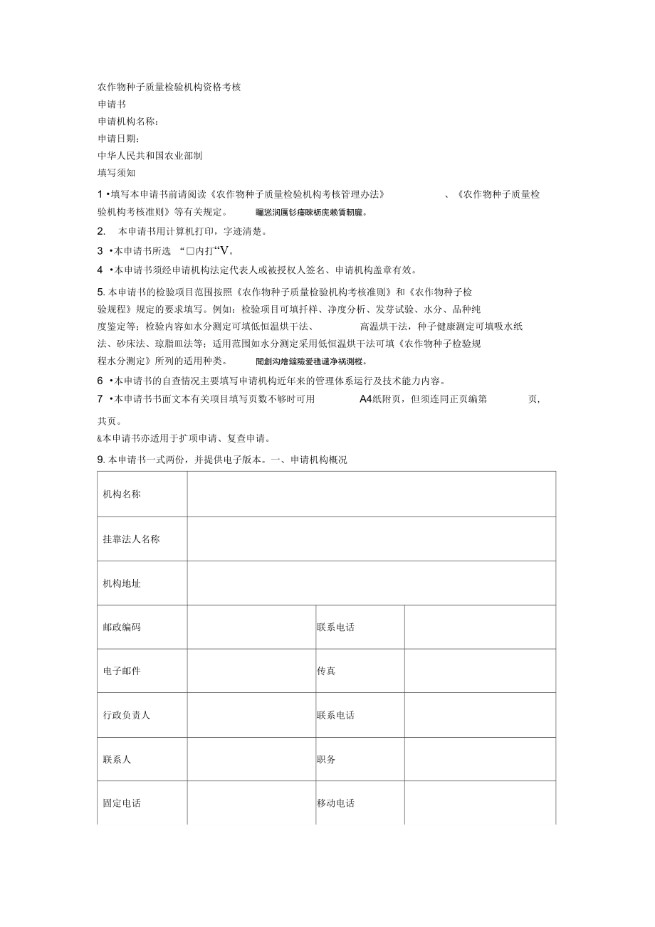 农作物种子质量检验机构资格考核_第1页