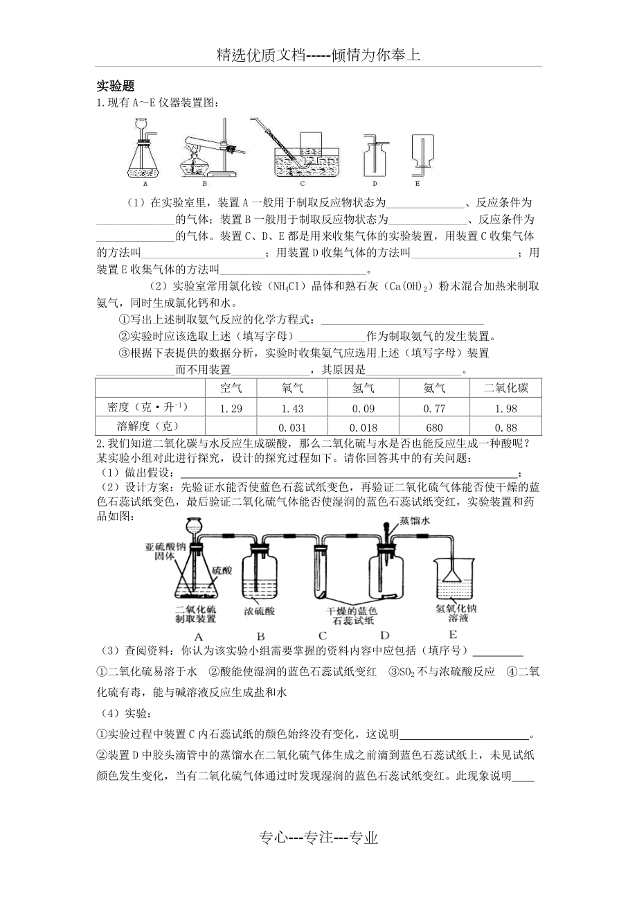 初三化学--推断题汇总与金属与金属材料(共9页)_第1页