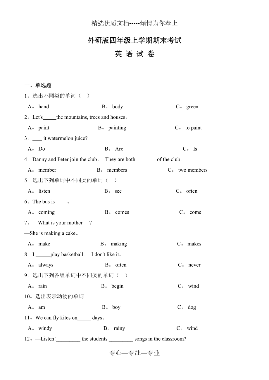 英語四年級上學(xué)期《期末考試卷》含答案(共6頁)_第1頁